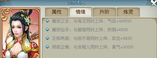 《诛仙》手游三妙夫人怎么搭 三妙夫人阵灵搭配技巧