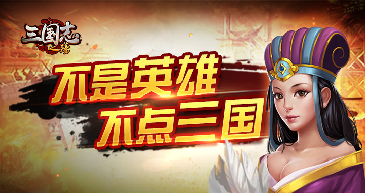 三国志之殇变态版_三国志之殇无限元宝私服