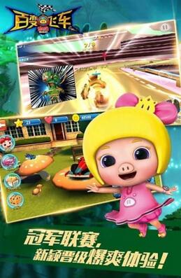 猪猪侠百变飞车无限道具下载_猪猪侠百变飞车内购无敌版下载