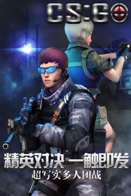 CS:GO手游变态版下载_CS:GO手游公益服下载＿CS:GO手游变态BT版