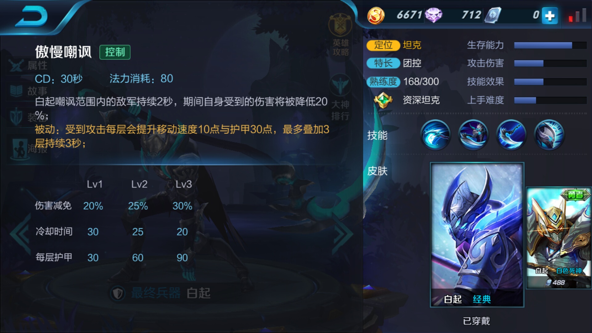 《王者荣耀》白起怎么玩 王者荣耀白起技能详解