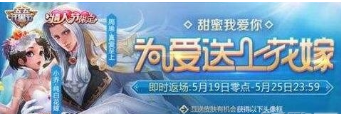 王者荣耀520会出哪些皮肤_王者荣耀520会出什么皮肤