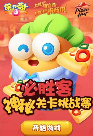 保卫萝卜3必胜客活动怎么参加 必胜客神秘关卡挑战赛参加