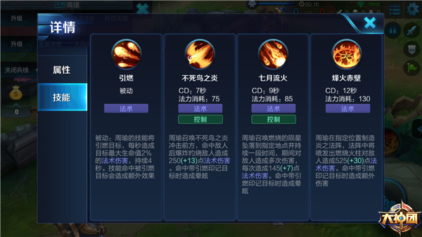 《王者荣耀》周瑜怎么玩 王者荣耀周瑜高爆发玩法分析