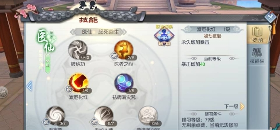 武林外传手游医仙80级后技能怎么加点_武林外传手游医仙80级后技能加点技巧