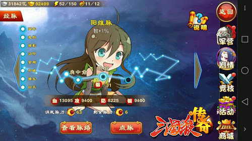 《三国杀传奇》经脉时代论消费 典藏攻略