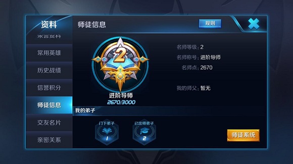 王者荣耀如何解除师徒关系_解除师徒关系有什么惩罚