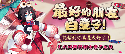 阴阳师白童子鲤波红鳞皮肤怎么得_白童子鲤波红鳞皮肤获取攻略