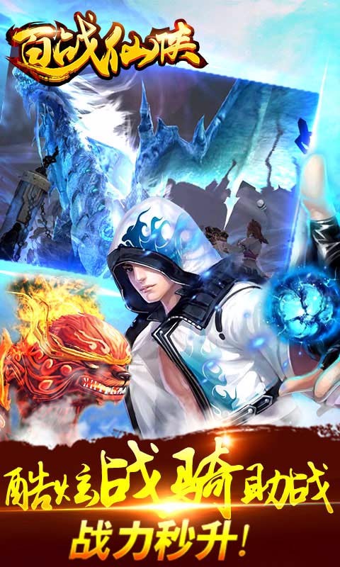 百战仙侠变态服_百战仙侠元宝服_百战仙侠安卓官网