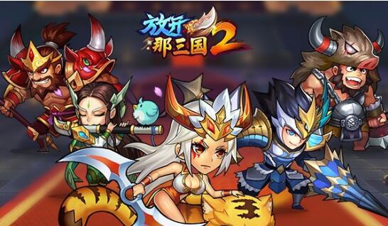 放开那三国2最强阵容如何搭配 放开那三国2最强阵容推荐