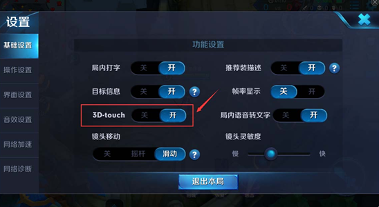 王者荣耀3dtouch怎么取消 3dtouch功能取消方法介绍 王者荣耀3dtouch怎么取消 3dtouch功能取消方法介绍