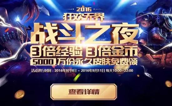 LOL战斗之夜得皮肤终极攻略 LOL免费皮肤获得攻略