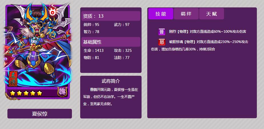 放开那三国神将夏侯惇攻略分享_http://www.abetid.com_游戏攻略_第2张