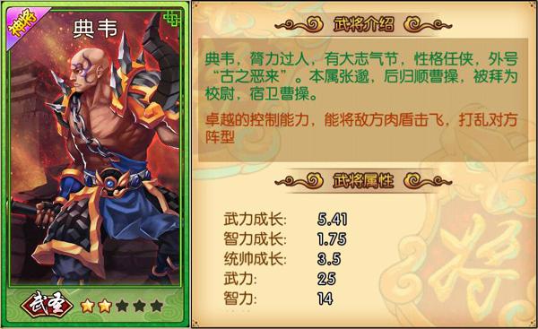 三国神将传武将评估_http://www.satyw.com_游戏攻略_第1张