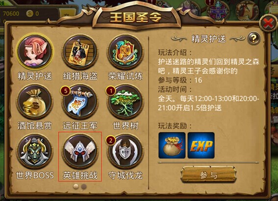 龙族传说英雄挑战金币获取攻略_http://www.abetid.com_游戏攻略_第1张