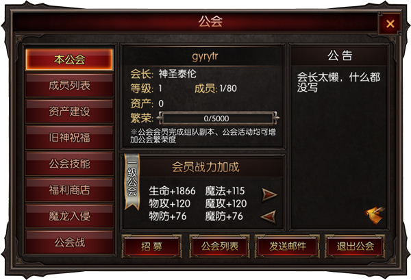 冰火传奇公会系统介绍_http://www.abetid.com_游戏攻略_第2张