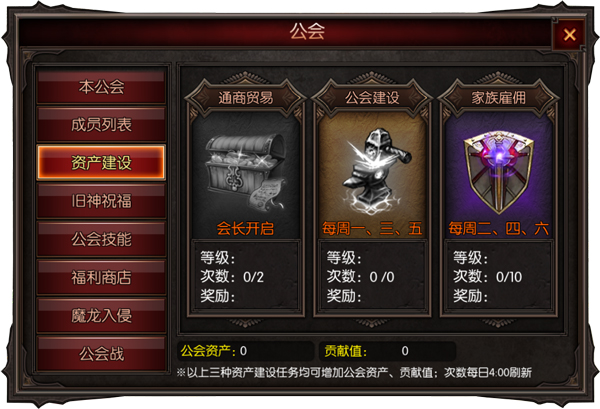 冰火传奇公会系统介绍_http://www.abetid.com_游戏攻略_第3张