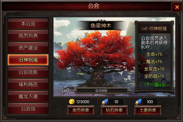 冰火传奇公会系统介绍_http://www.abetid.com_游戏攻略_第4张