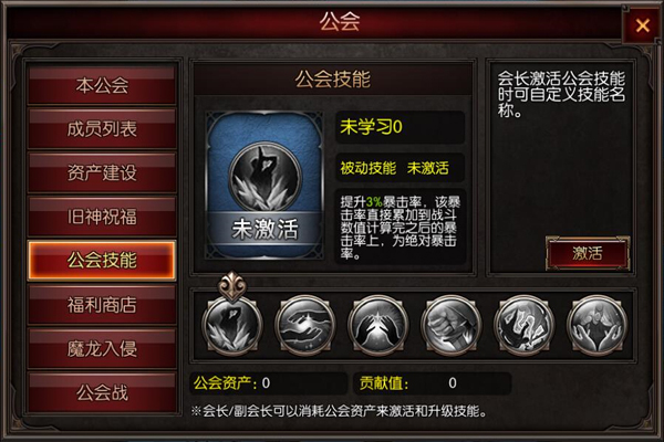 冰火传奇公会系统介绍_http://www.abetid.com_游戏攻略_第5张