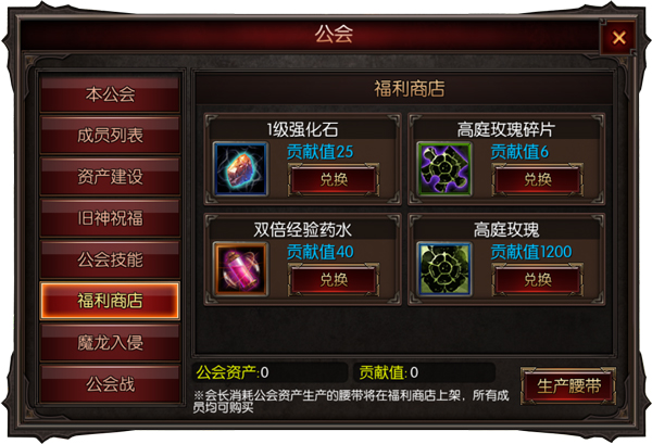 冰火传奇公会系统介绍_http://www.abetid.com_游戏攻略_第6张