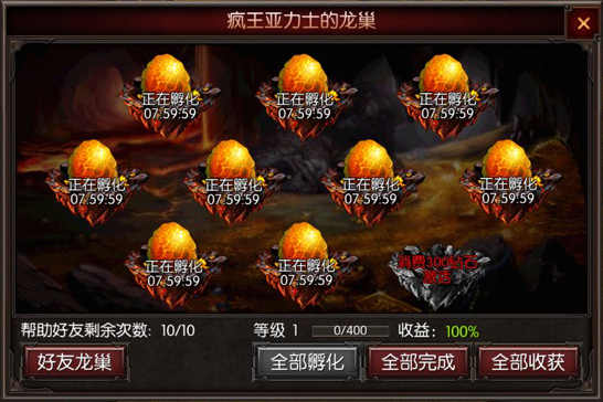 冰火传奇龙巢孵蛋玩法攻略_http://www.abetid.com_游戏攻略_第2张