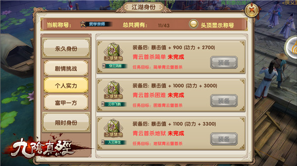 九阴真经七大禁地材料经验攻略分享_http://www.abetid.com_游戏攻略_第3张
