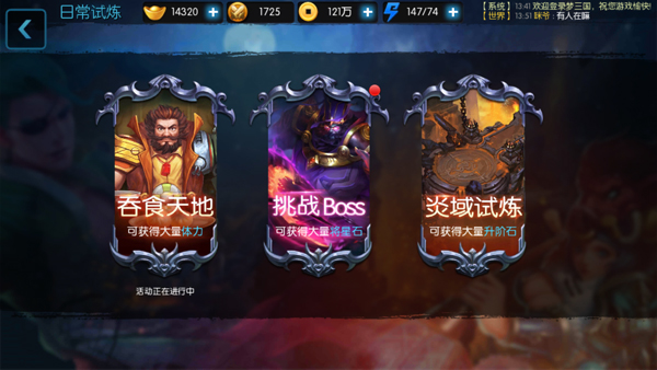 梦三国新手攻略分享_http://www.abetid.com_游戏攻略_第2张
