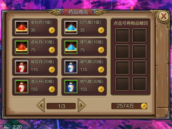 风云手游药店系统详解_http://www.abetid.com_游戏攻略_第2张