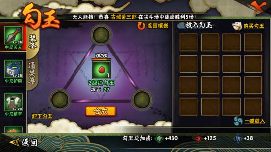 火影忍者手汉勾玉系统评测_http://www.abetid.com_游戏攻略_第3张