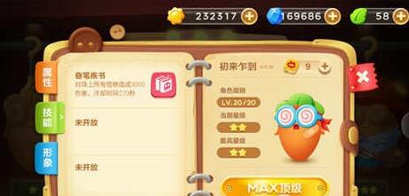 保卫萝卜3初来乍到获取攻略_http://www.abetid.com_游戏攻略_第2张