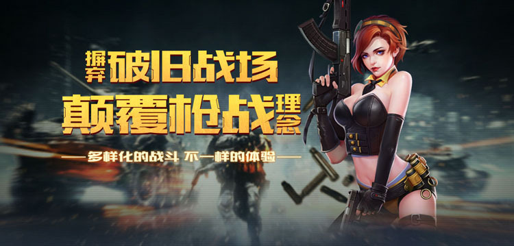 明星枪神指南解读_http://www.abetid.com_游戏攻略_第2张
