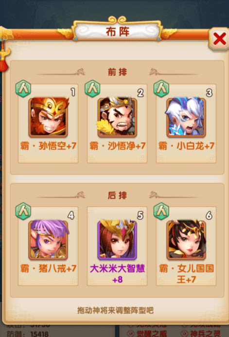 少年西游记人族阵容布局攻略_http://www.abetid.com_游戏攻略_第1张
