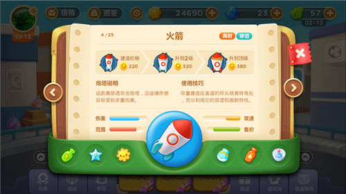 保卫萝卜3溅射类炮塔介绍_http://www.abetid.com_游戏攻略_第4张