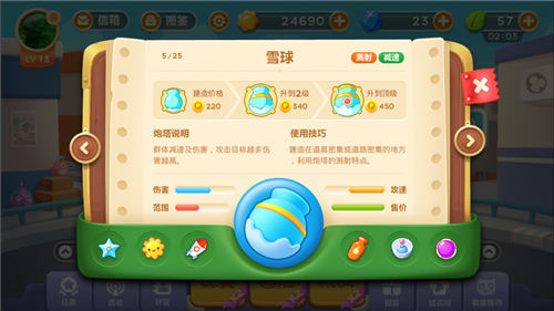 保卫萝卜3溅射类炮塔介绍_http://www.abetid.com_游戏攻略_第5张