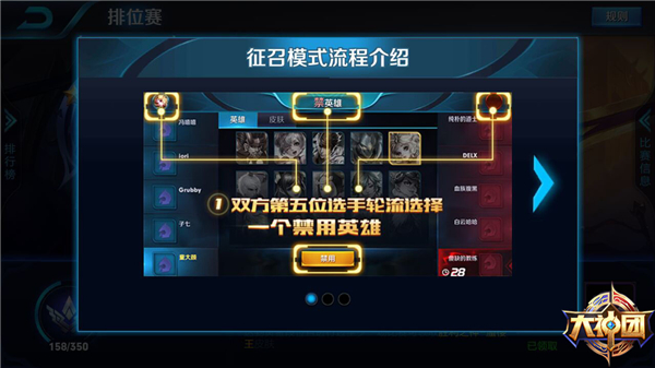 王者荣耀征召模式攻略_http://www.abetid.com_游戏攻略_第3张