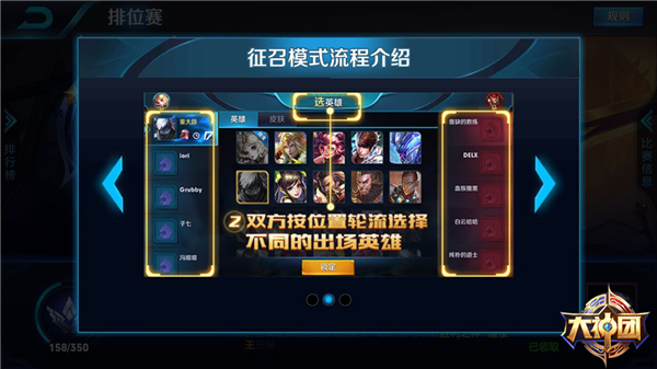 王者荣耀征召模式攻略_http://www.abetid.com_游戏攻略_第4张