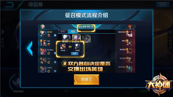 王者荣耀征召模式攻略_http://www.abetid.com_游戏攻略_第5张