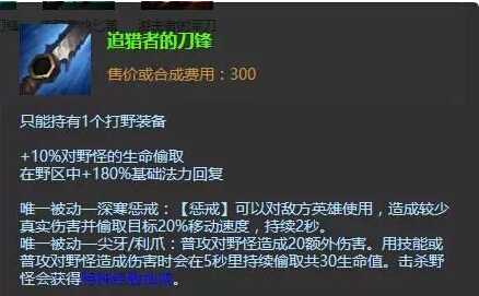 LOL打野出装推荐_http://www.abetid.com_游戏攻略_第5张