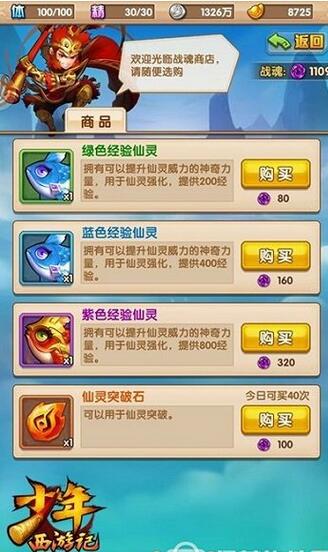 少年西游记激战南天门攻略_http://www.abetid.com_游戏攻略_第5张