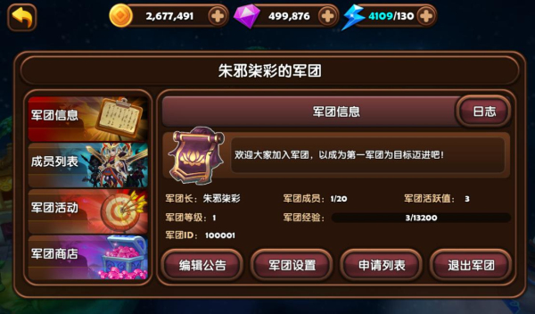 奥飞游戏斗战三界军团驻地系统攻略_http://www.abetid.com_游戏攻略_第2张