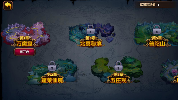 奥飞游戏斗战三界军团驻地系统攻略_http://www.abetid.com_游戏攻略_第4张