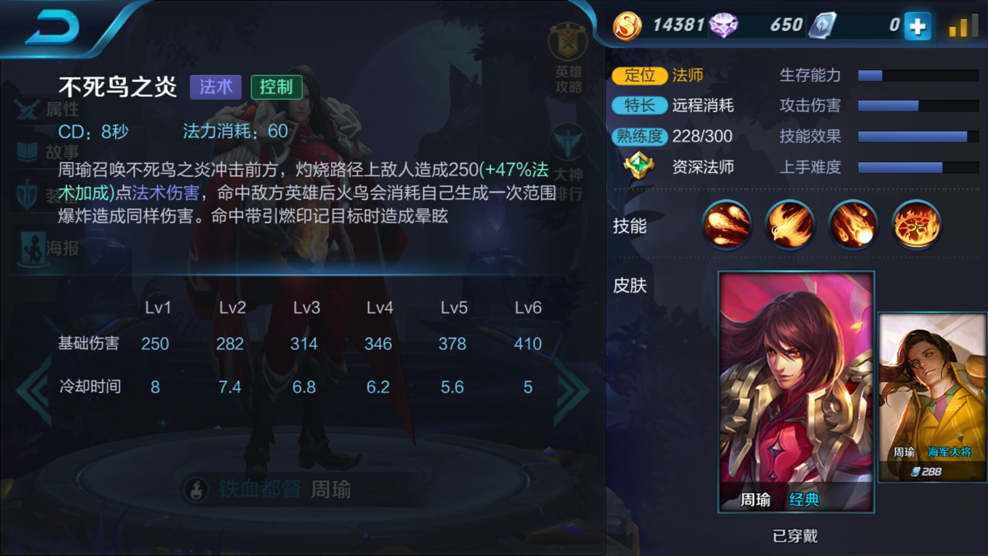 王者荣耀周瑜技能使用技巧_http://www.abetid.com_游戏攻略_第2张
