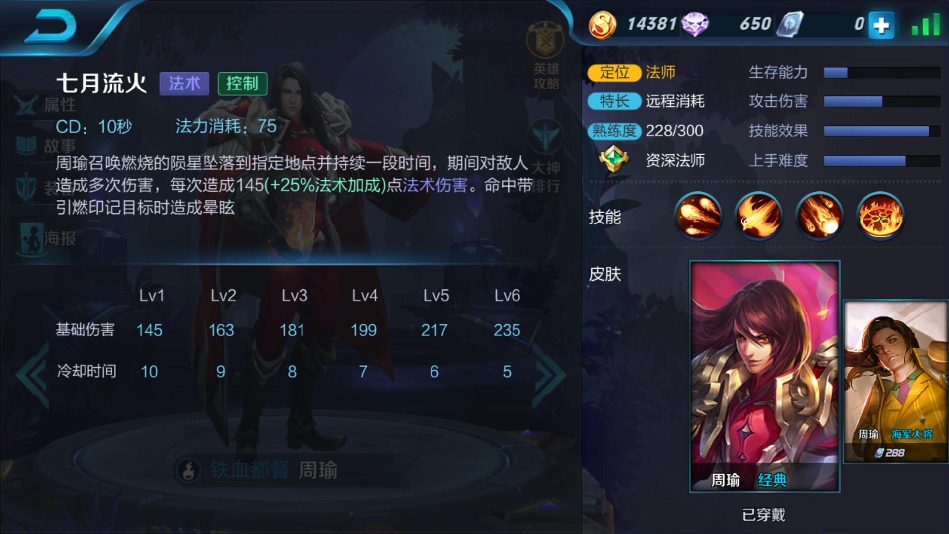 王者荣耀周瑜技能使用技巧_http://www.abetid.com_游戏攻略_第3张