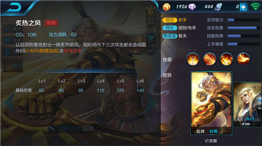 王者荣耀后羿技能用法_http://www.abetid.com_游戏攻略_第2张