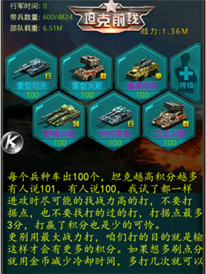 坦克前线军演刷分攻略_http://www.abetid.com_游戏攻略_第2张