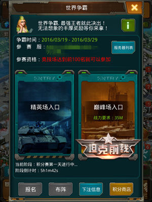 坦克前线军演刷分攻略_http://www.abetid.com_游戏攻略_第4张