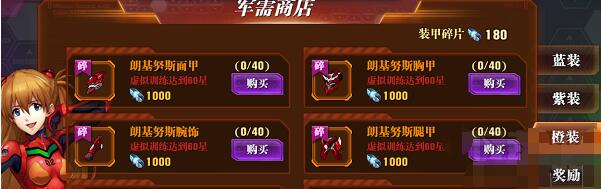 新世纪福音战士OL装备系统详解_http://www.abetid.com_游戏攻略_第2张