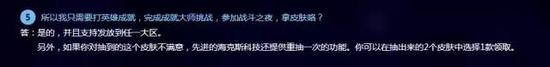 LOL战斗之夜终极皮肤攻略_http://www.abetid.com_游戏攻略_第6张