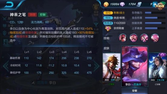 王者荣耀李白技能使用技巧_http://www.abetid.com_游戏攻略_第4张