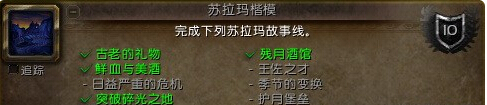 魔兽世界7.0苏拉玛功能介绍_http://www.abetid.com_游戏攻略_第2张